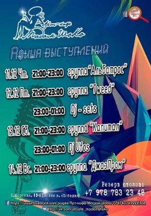 Группа «Альбатрос» в арт-кафе «Мадам Шоко» 11 декабря 2014